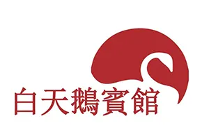 o logotipo do Swan Hotel