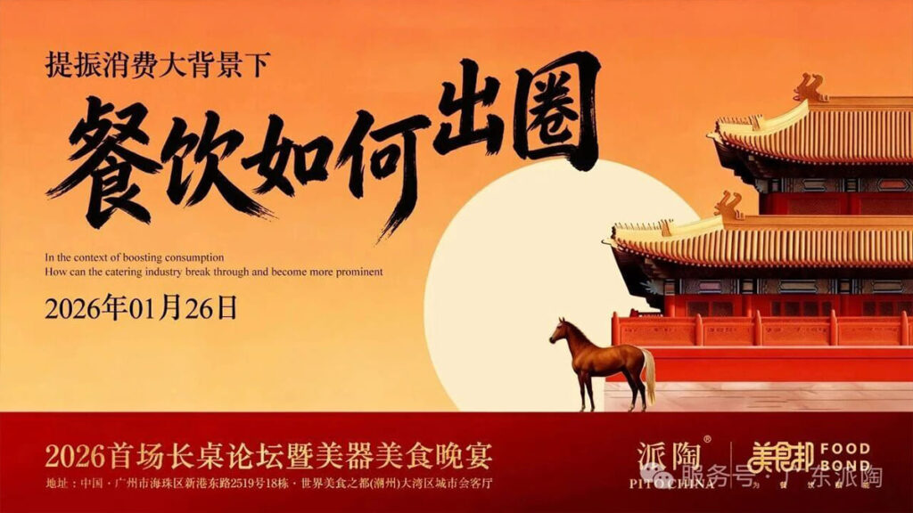 PITO Hosts Catering Industry Forum at the Chaozhou Greater Bay Area Reception Center (3)