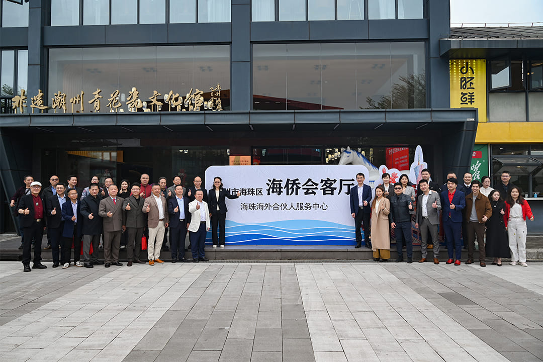 PITO Hosts Overseas Chinese Reception in Guangzhou to Promote Global Cultural Exchange Through Porcelain (2)