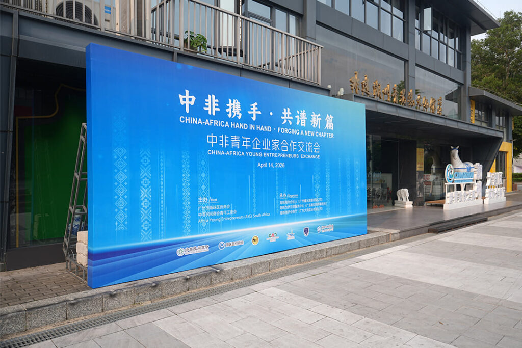 China–Africa Young Entrepreneurs Gather at Haizhu Overseas Chinese Reception Hall (2)